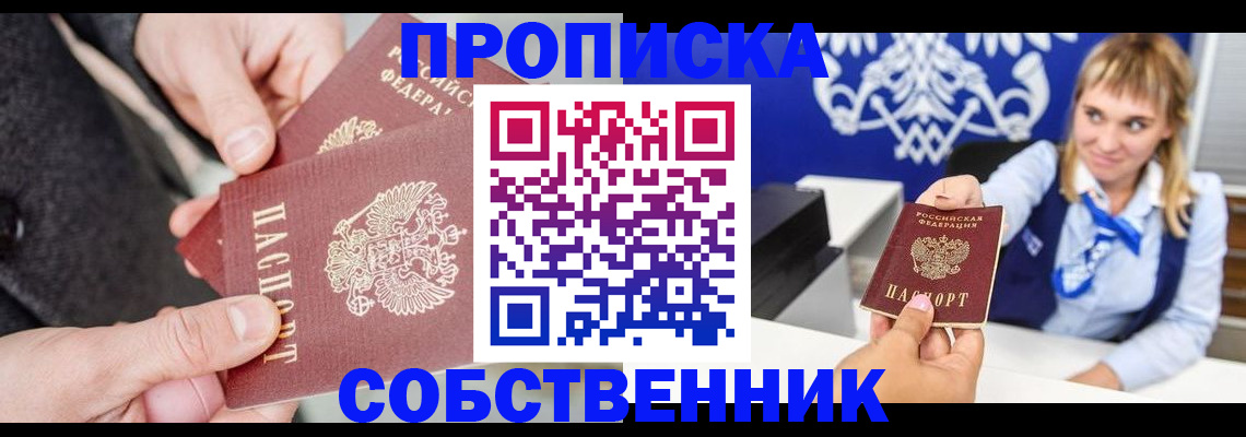 прописка законно в Михайловске