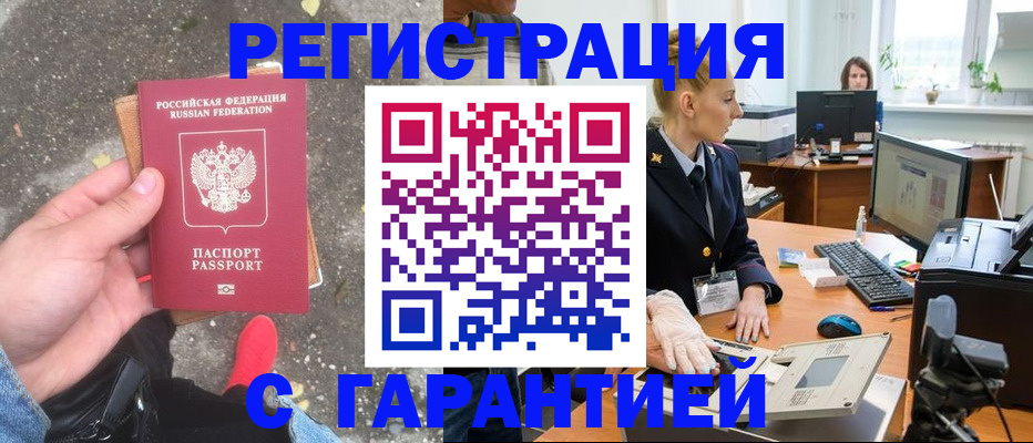 прописка штамп в Михайловске