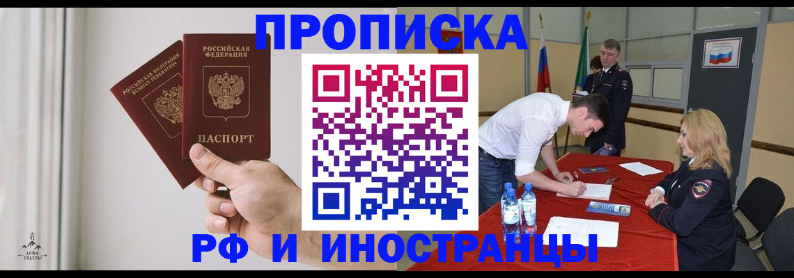 временная регистрация купить в Михайловске