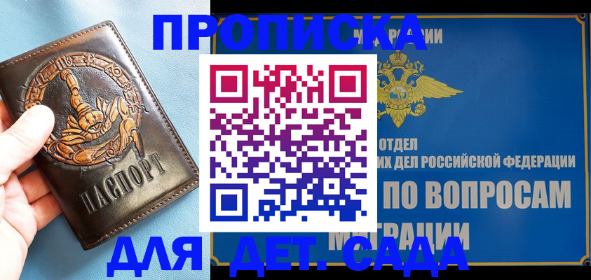 временная регистрация купить в Михайловске